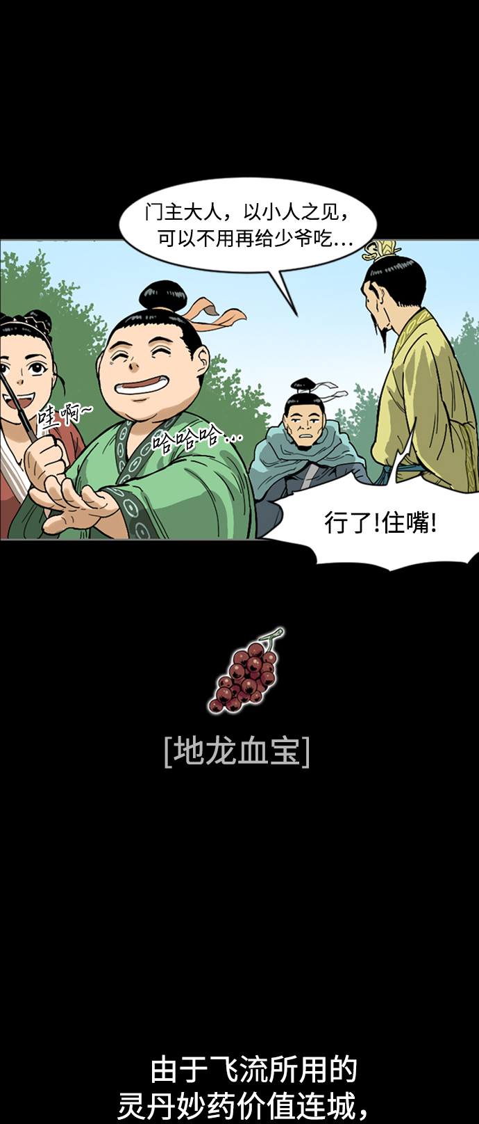 天下第一剑漫画,[第12话] 飞流（1）2图