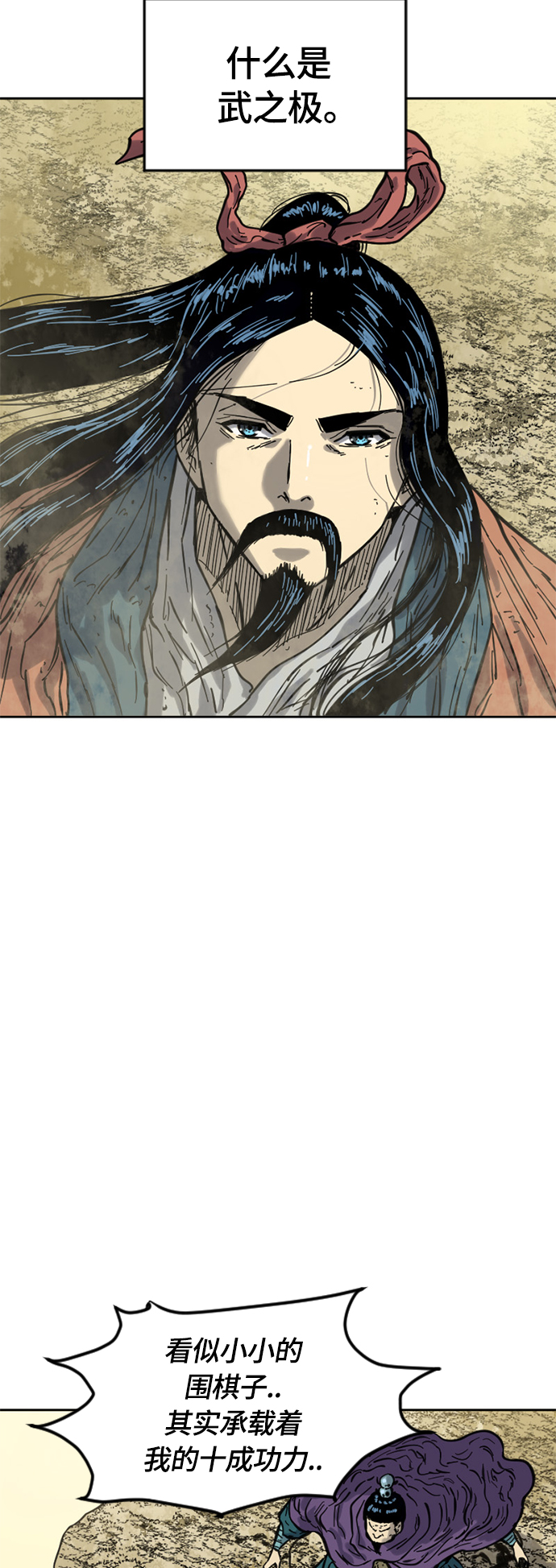天下第一剑漫画,[第二季] 第23话2图