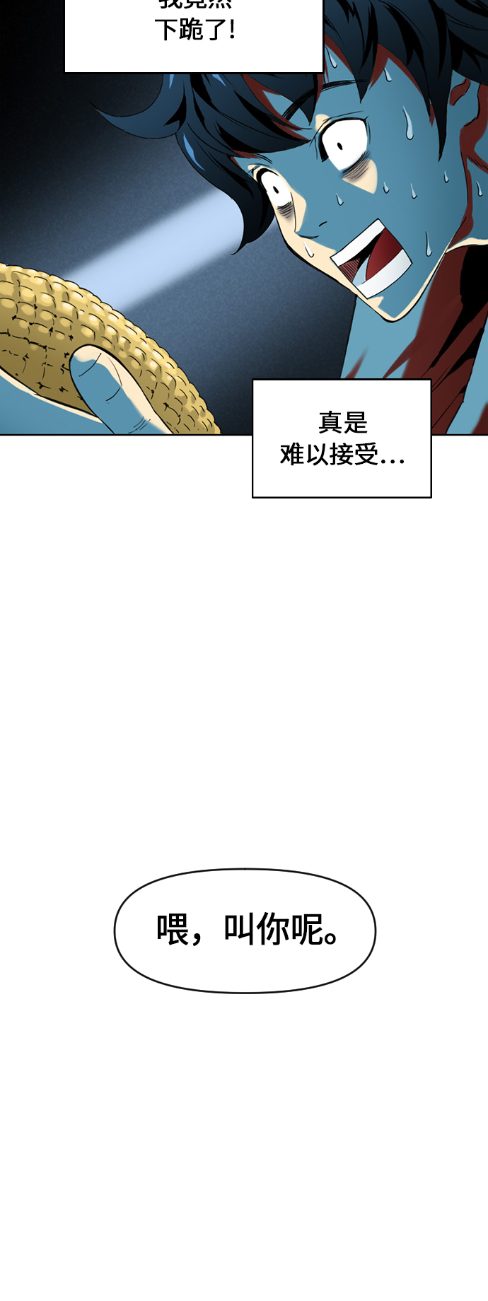 天下第一人大结局漫画,[第6话] 鬼将军（1）1图