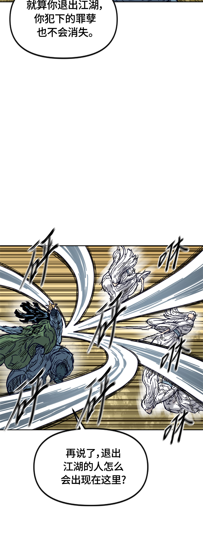 天下第一剑漫画,[第二季] 第21话2图