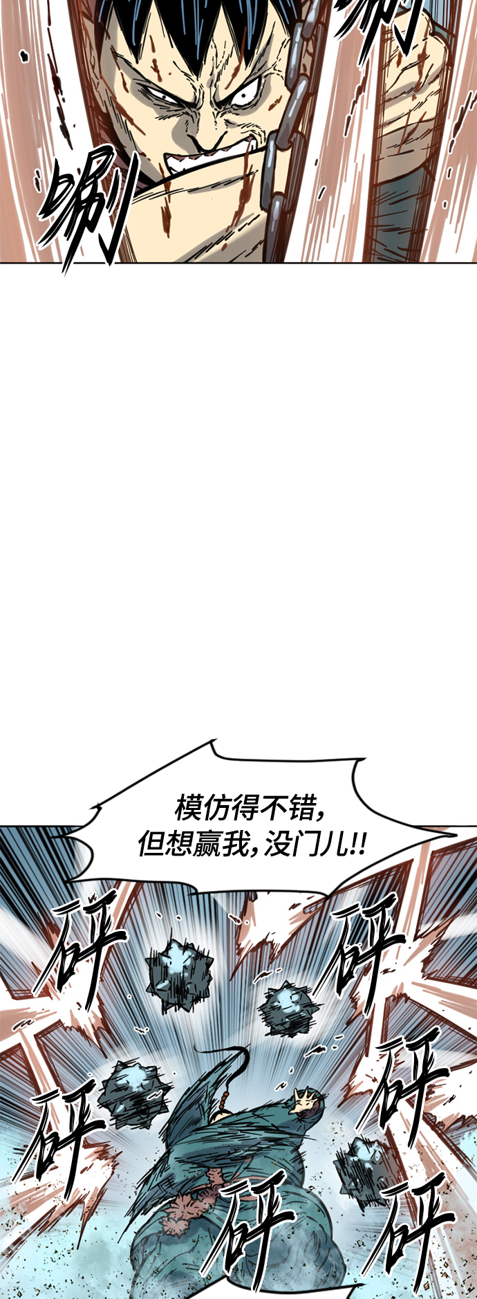天下第一剑漫画,[第二季] 第7话2图