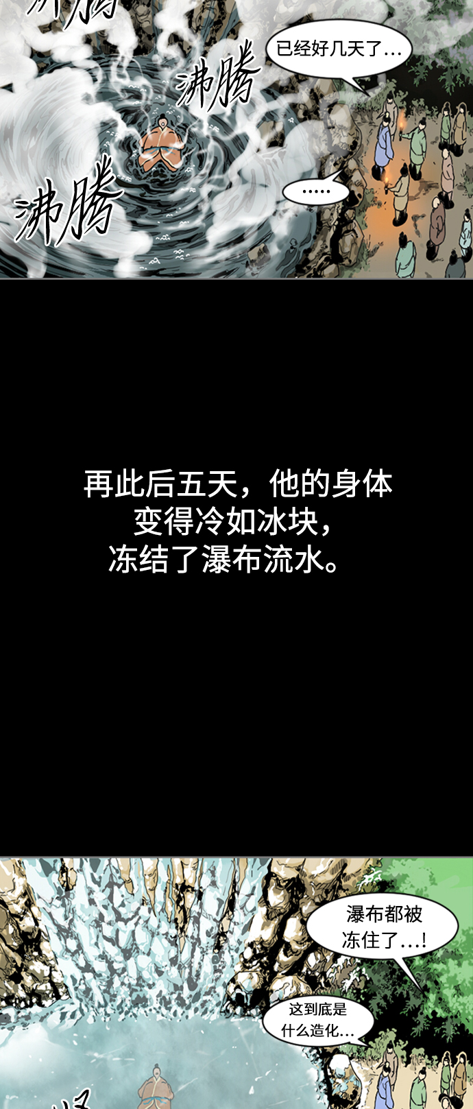 天下第一剑漫画,[第12话] 飞流（1）2图