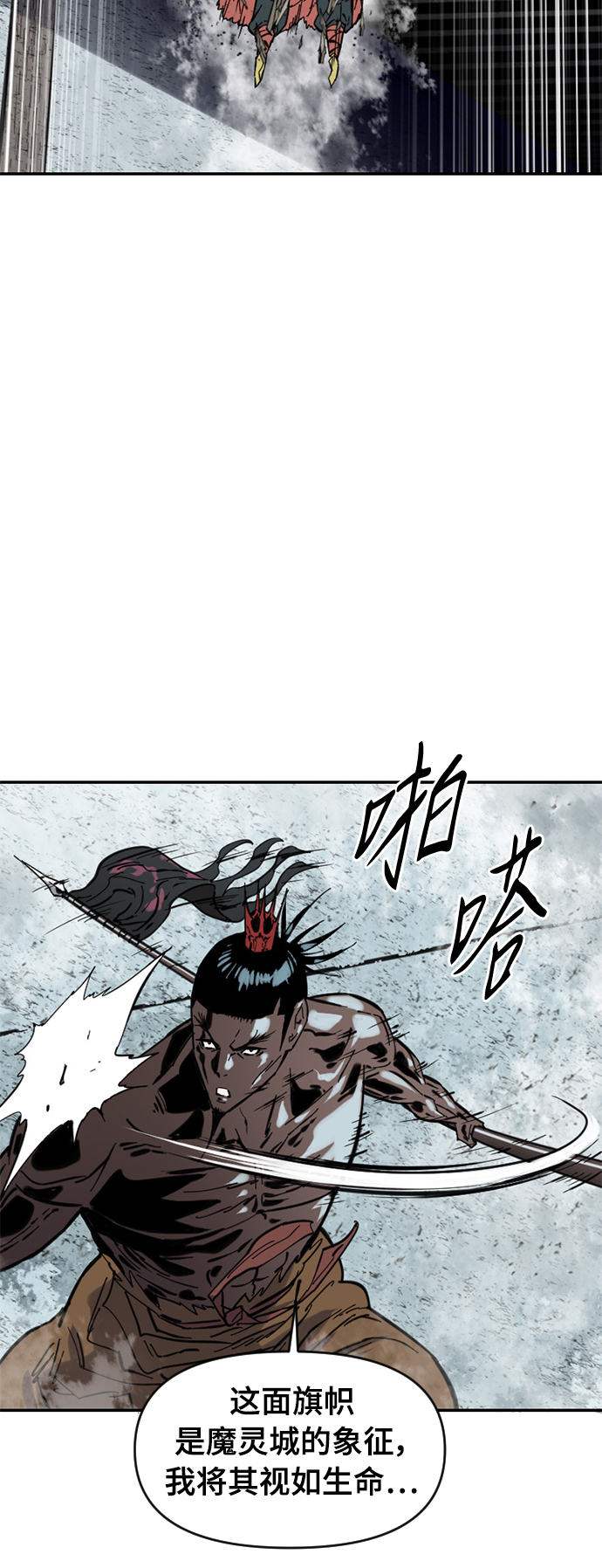 天下第一剑漫画,[第37话] 大魔灵城之战（1）1图