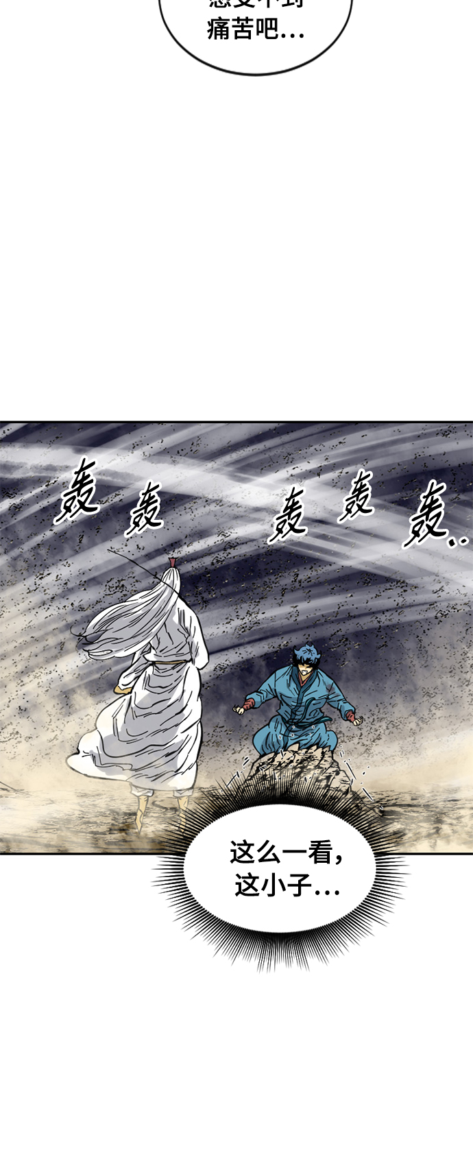 天下第一人漫画,[第45话] 大魔灵城之战（9）1图
