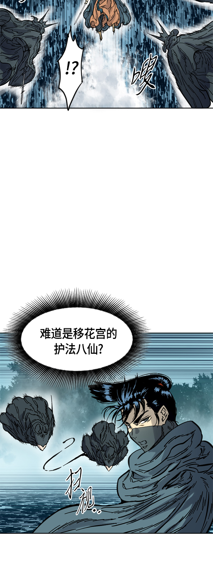 天下第一剑漫画,[第二季] 第3话2图