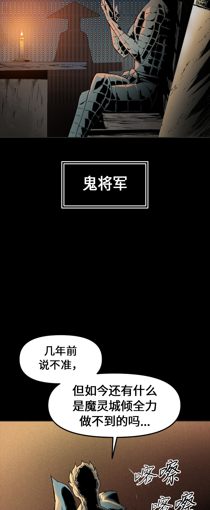 天下第一剑漫画,[第7话] 鬼将军（2）2图