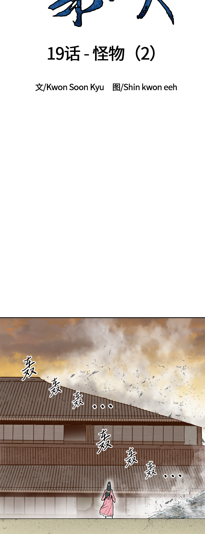 天下第一剑漫画,[第19话] 怪物（2）2图
