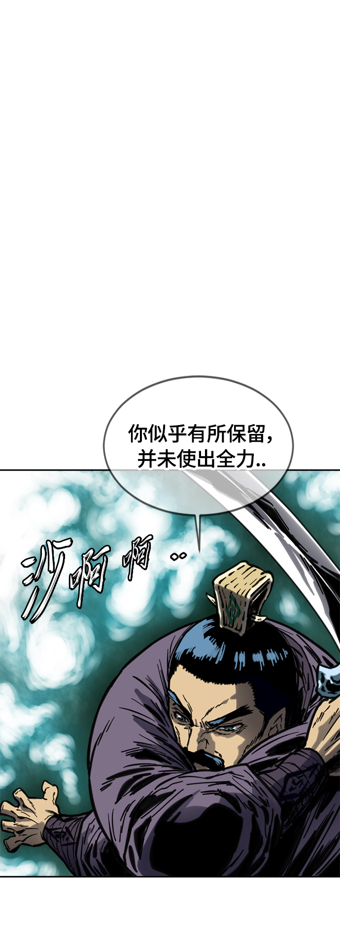 天下第一剑漫画,[第二季] 第11话2图