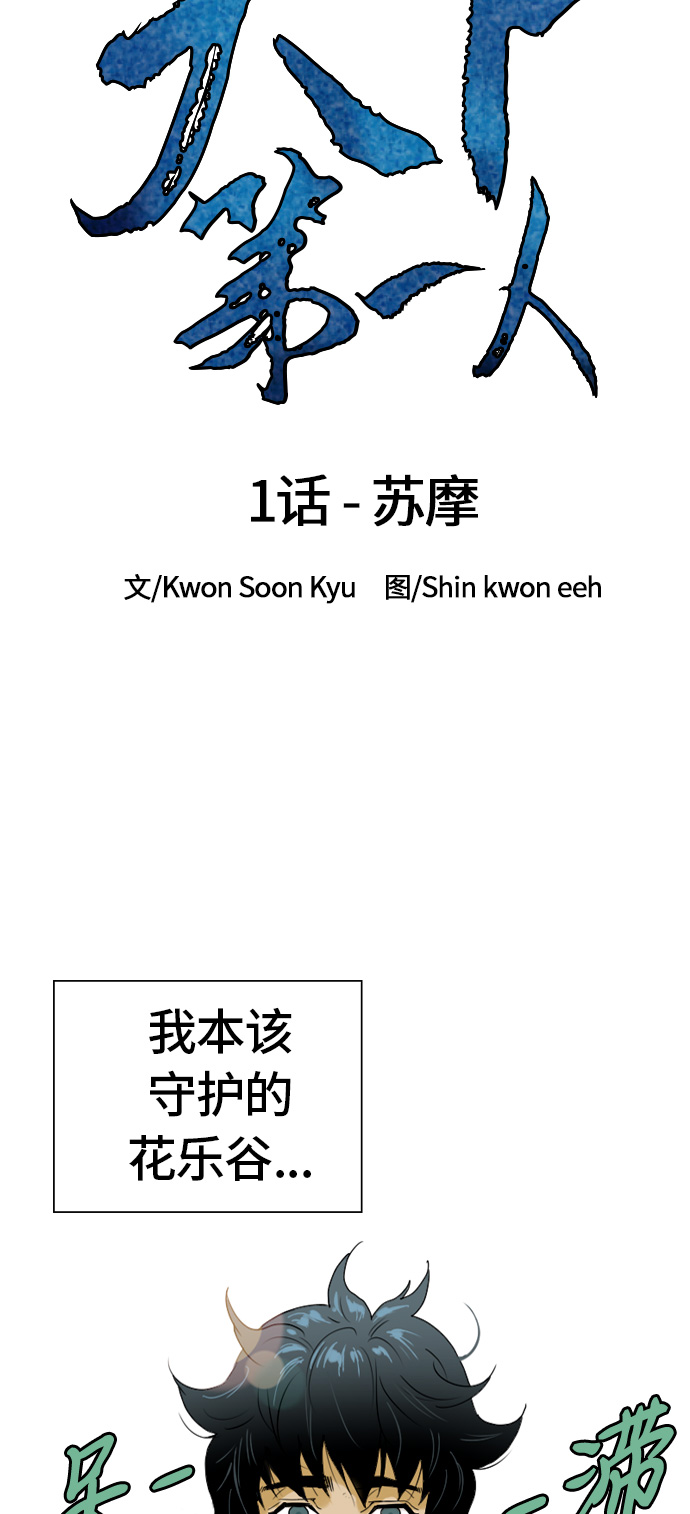 天下第一剑漫画,[第1话] 苏摩1图