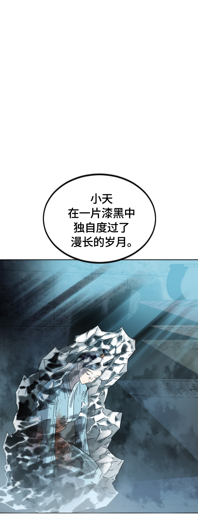 天下第一剑漫画,[第二季] 第37话2图
