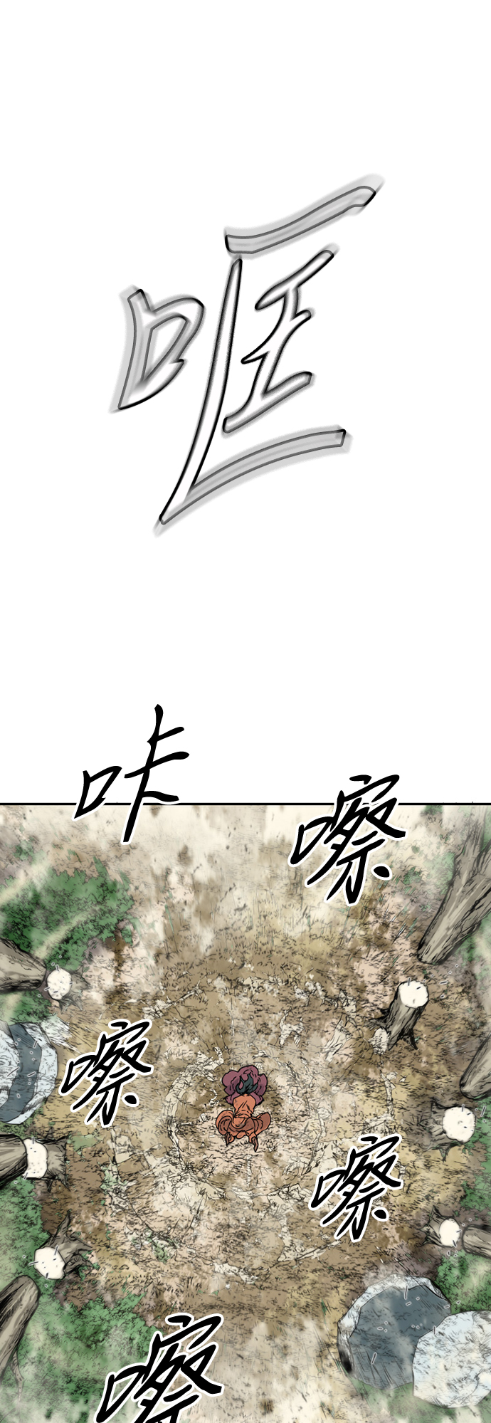 天下第一剑漫画,[第39话] 大魔灵城之战（3）2图
