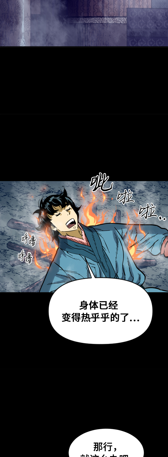 天下第一剑漫画,[第25话] 一无痕（1）2图