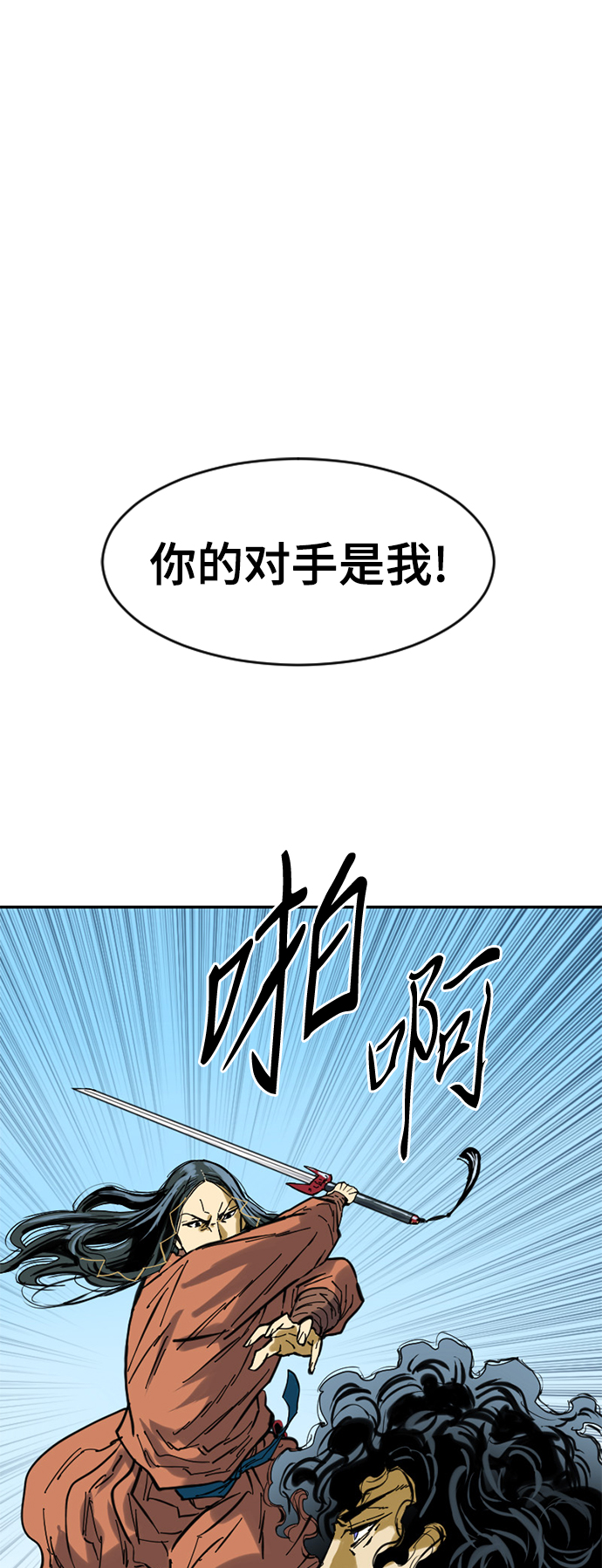 天下第一剑漫画,[第38话] 大魔灵城之战（2）1图