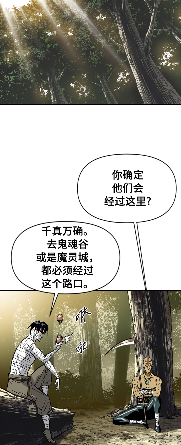 天下第一剑漫画,[第29话] 水怪（1）1图