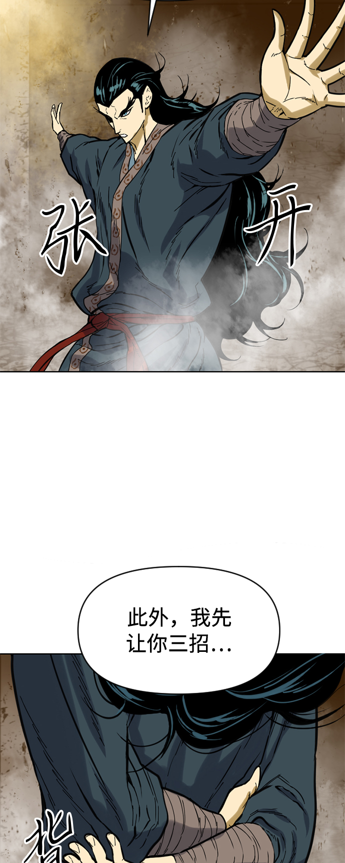 天下第一剑漫画,[第21话] 怪物（4）1图