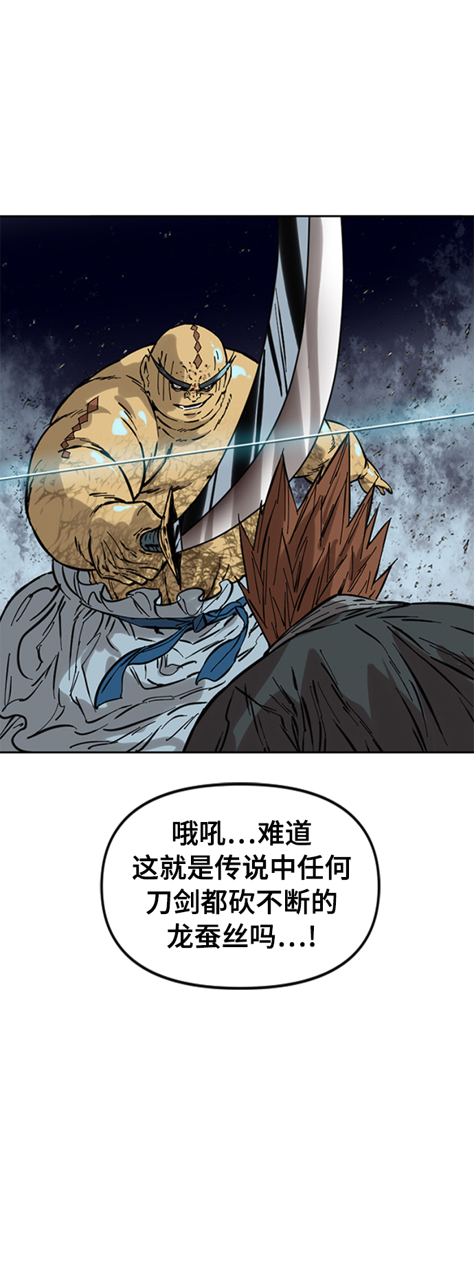 天下第一剑漫画,[第51话] 大魔灵城之战（15）1图