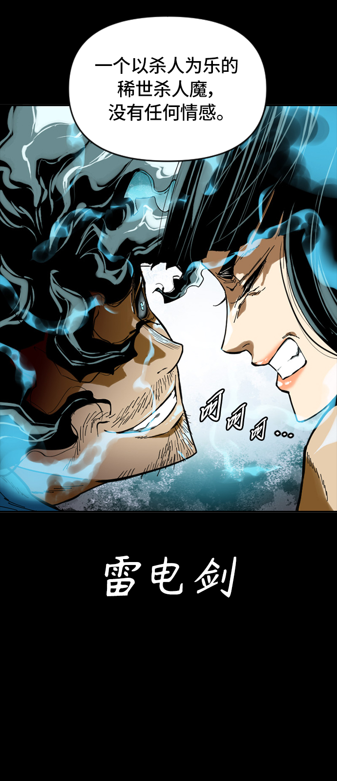 天下第一剑漫画,[第31话] 宣战2图