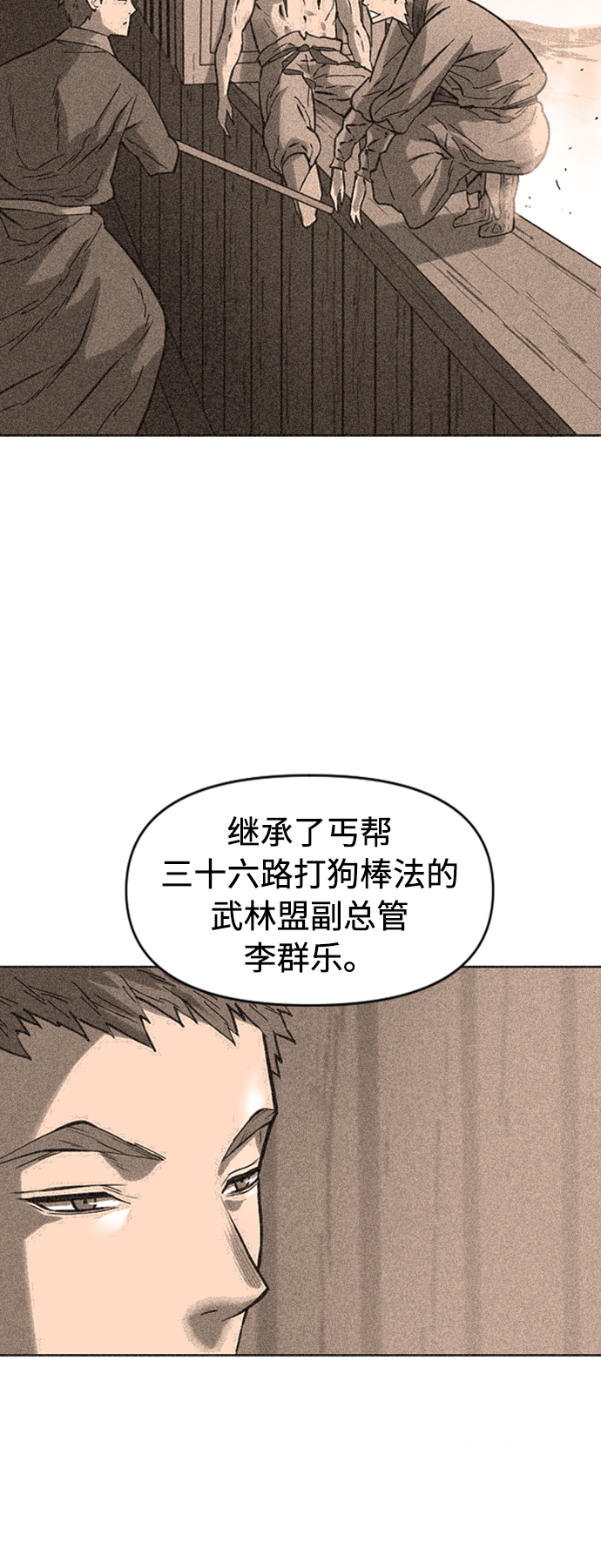 天下第一剑漫画,[第18话] 怪物（1）2图