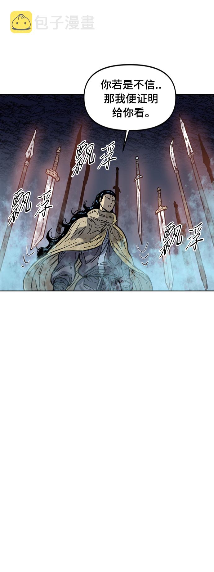 天下第一剑漫画,[第二季] 第24话2图