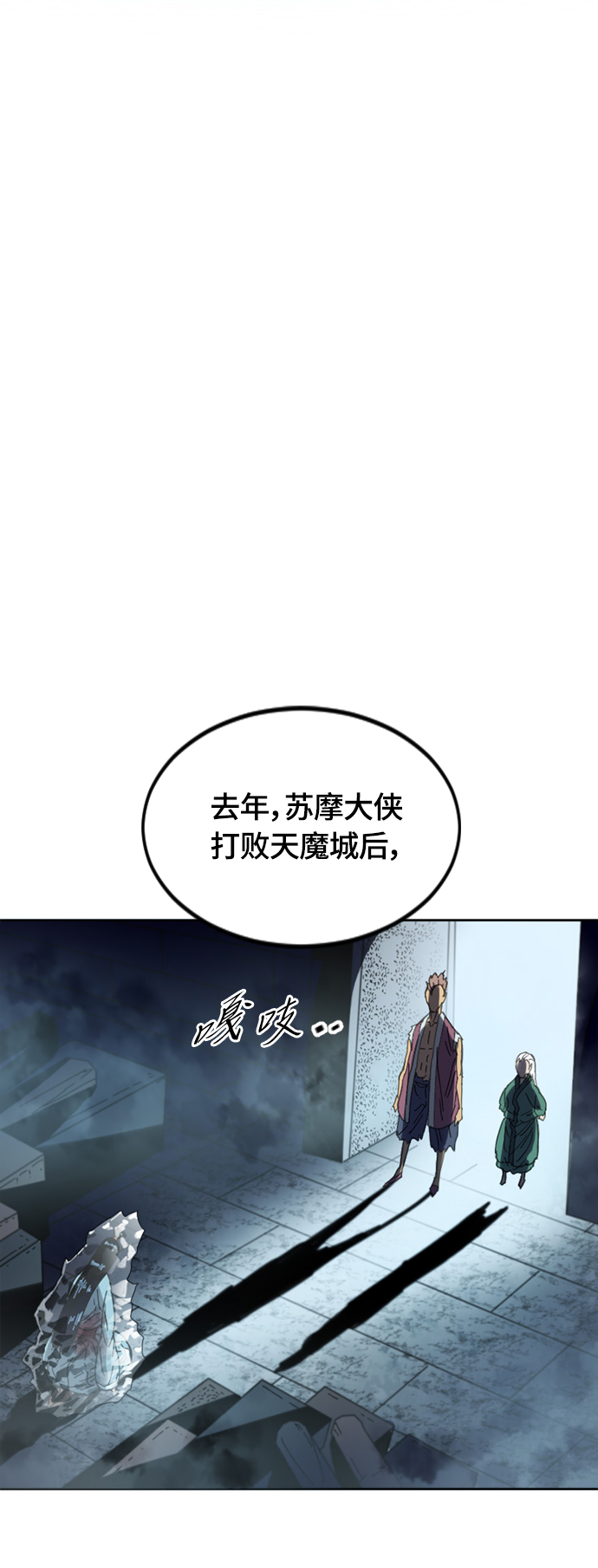 天下第一剑漫画,[第二季] 第37话1图