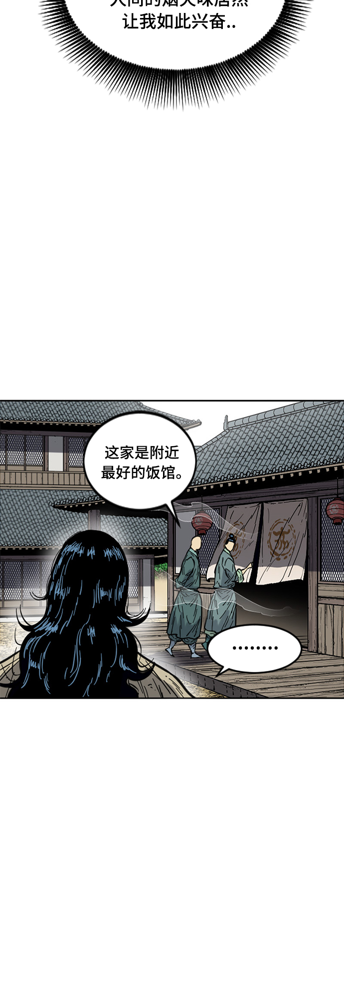 天下第一剑漫画,[第二季] 第24话1图