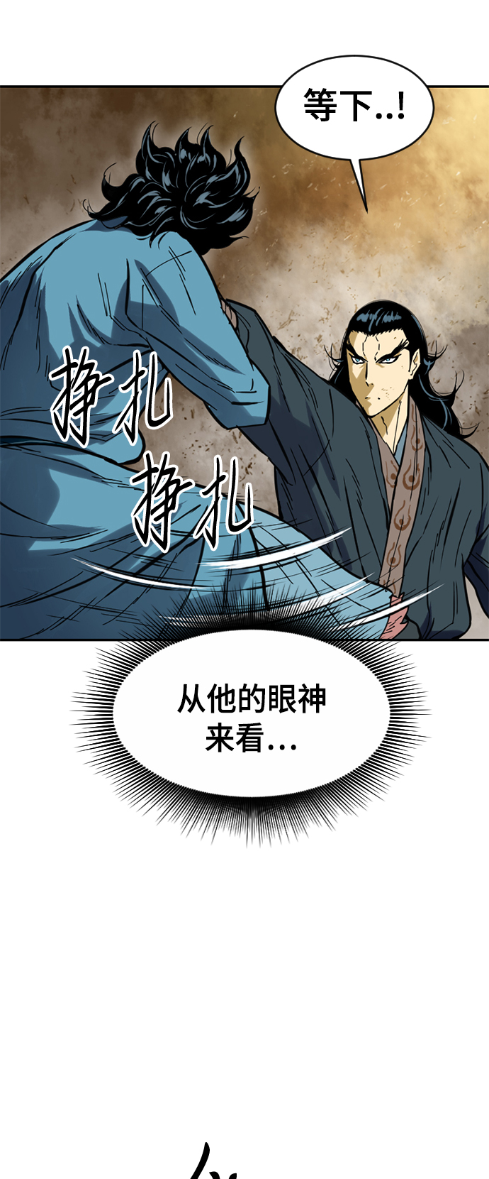 天下第一剑漫画,[第22话] 怪物（5）1图