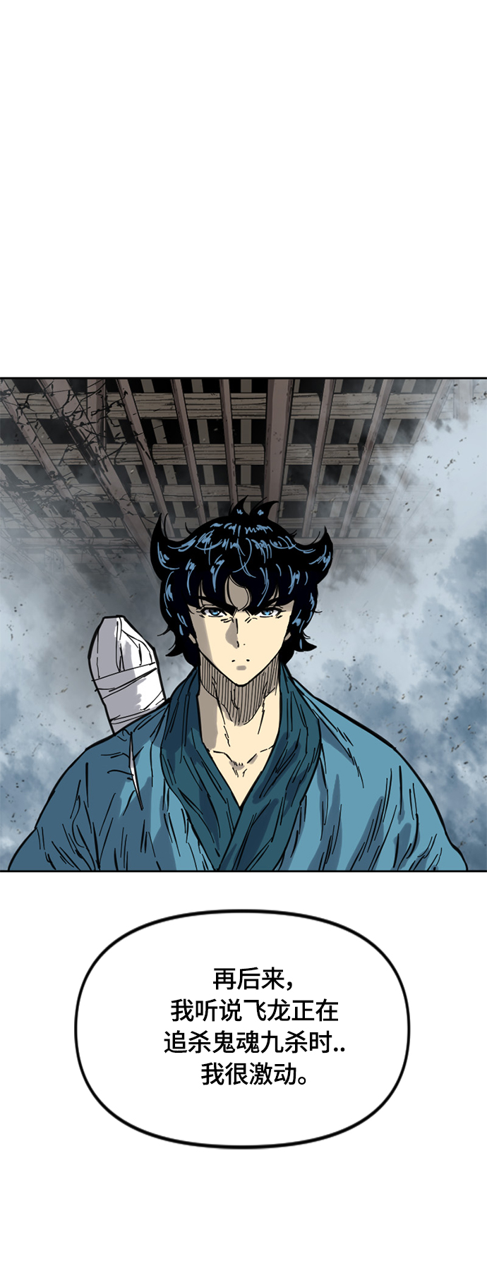 天下第一剑漫画,[第二季] 第31话2图
