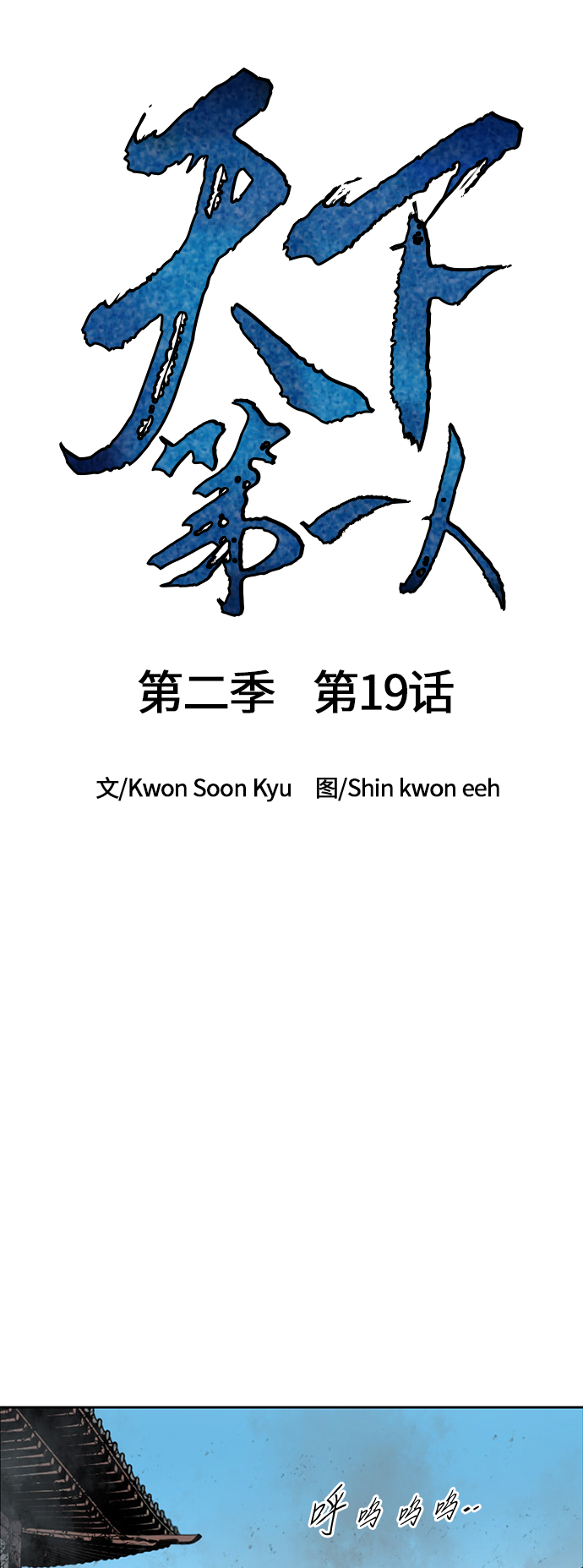 天下第一剑漫画,[第二季] 第19话2图