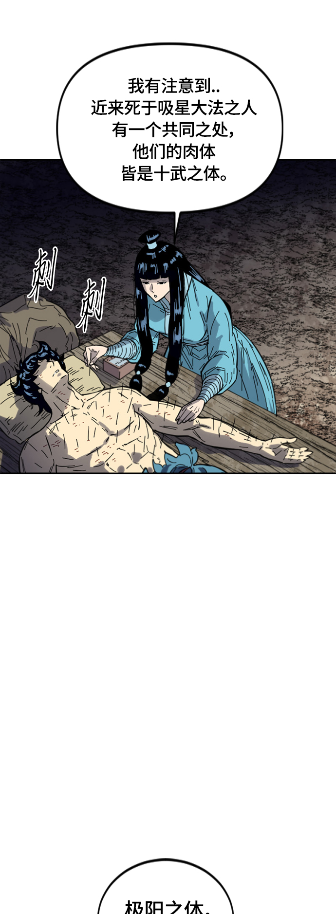 天下第一剑漫画,[第二季] 第37话1图