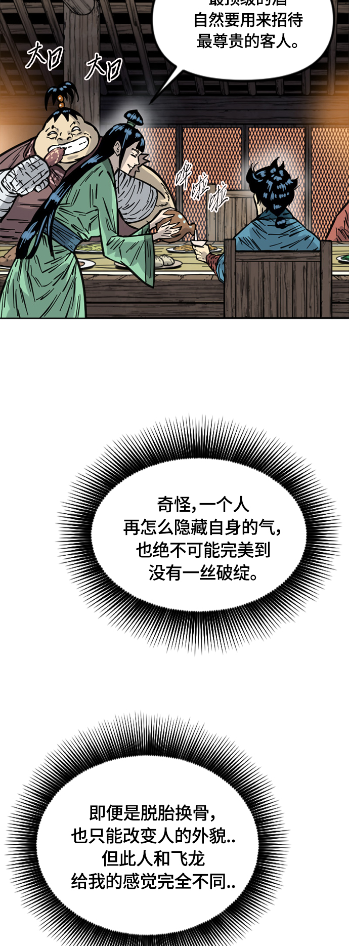 天下第一剑漫画,[第二季] 第12话1图