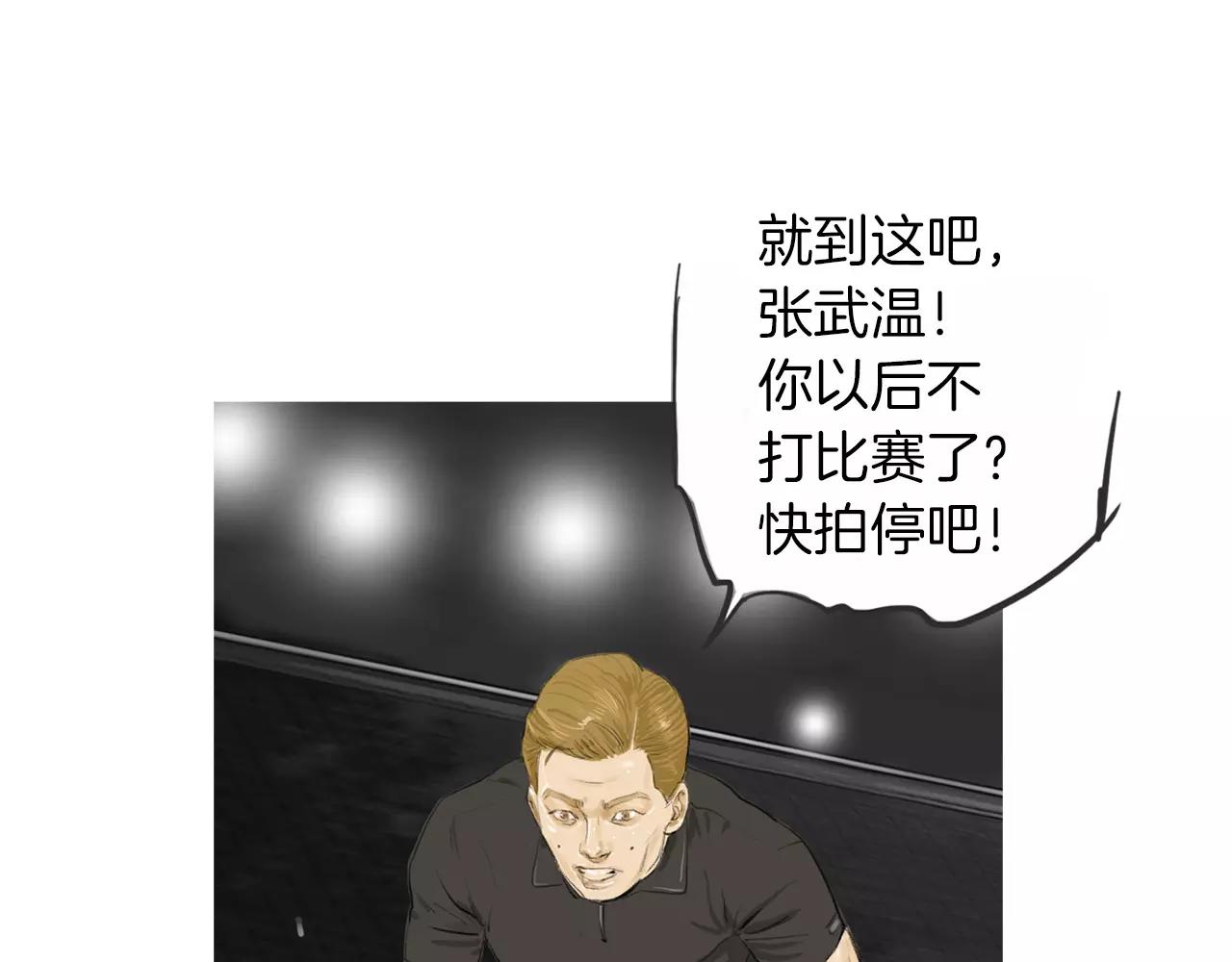 终极格斗王林漫画,第20话 格斗的礼节1图