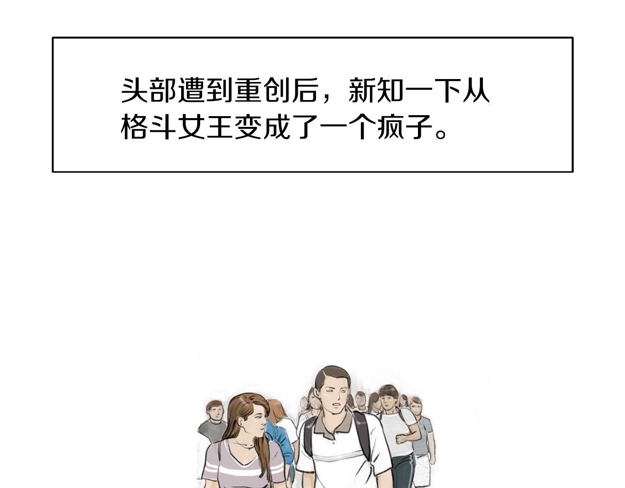 终极格斗王林漫画,第43话 新知的过去2图