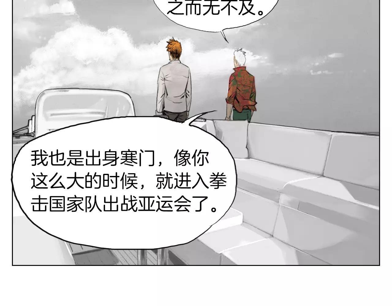 终极格斗士电影漫画,第7话 “格斗”1图