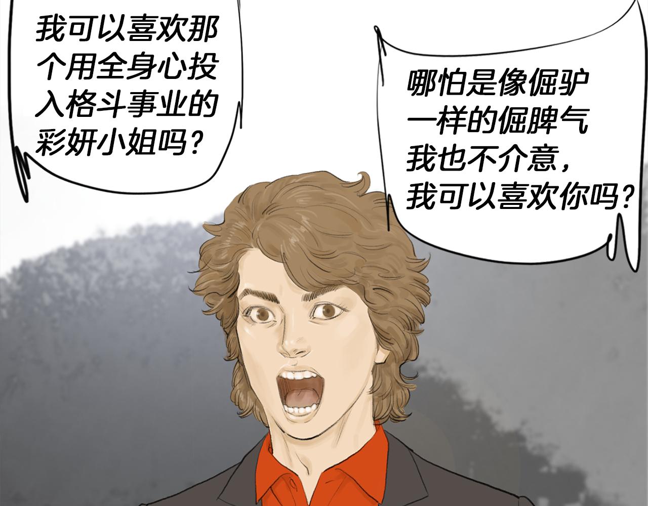 终极格斗4解说漫画,完结话 爲了和平2图