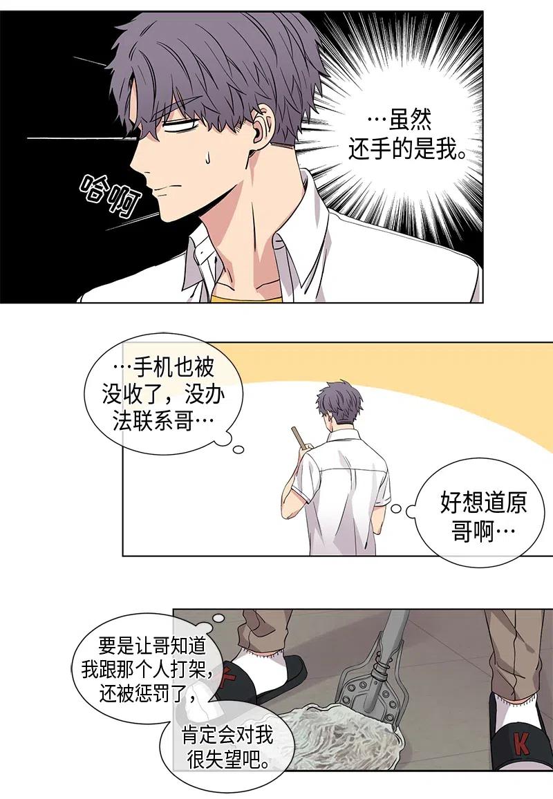 从有到无的经典语录漫画,第81话2图