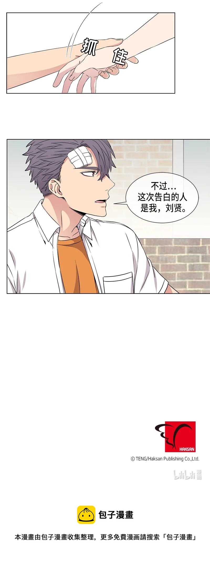 从无到有的诗句漫画,第114话2图