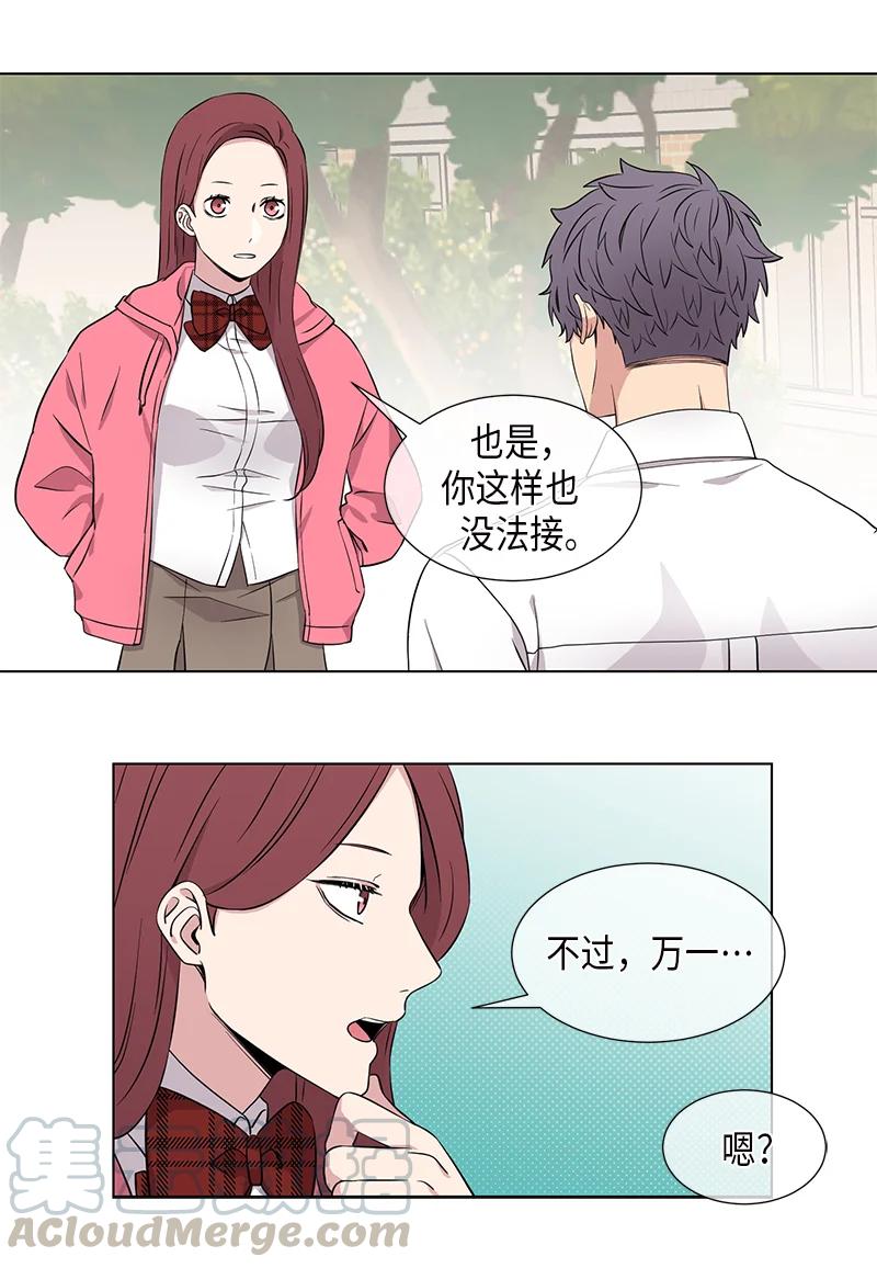 从无到有的意思漫画,第91话2图