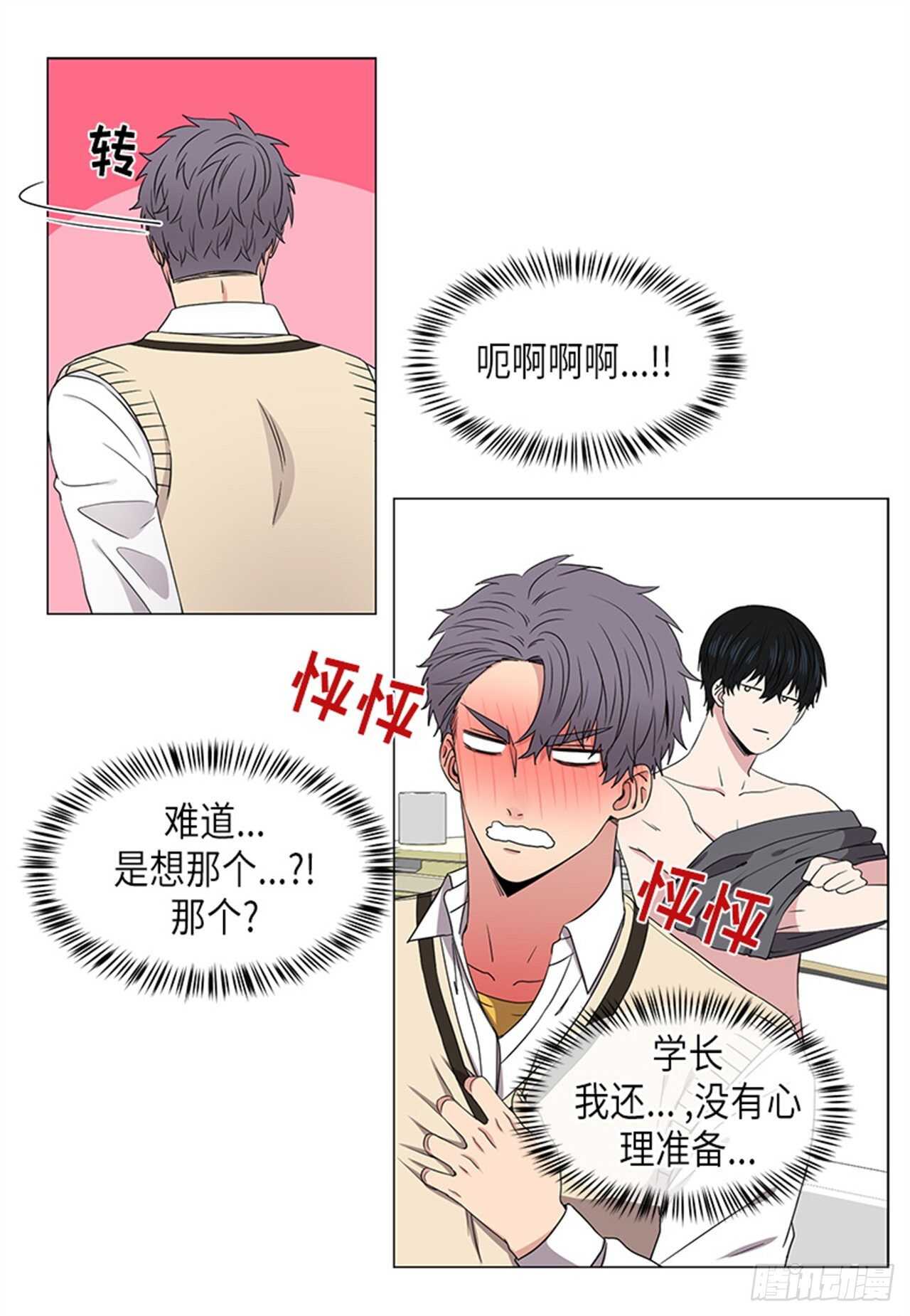 从无到有的词语漫画,第31话2图