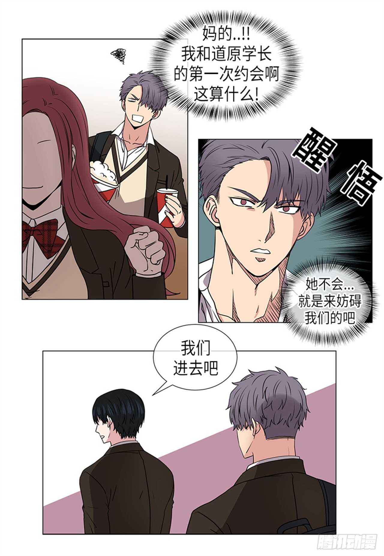 从无到有近义词漫画,第21话2图