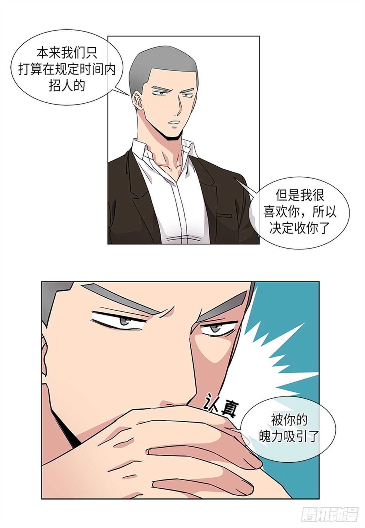 从无到有歌曲漫画,第11话2图