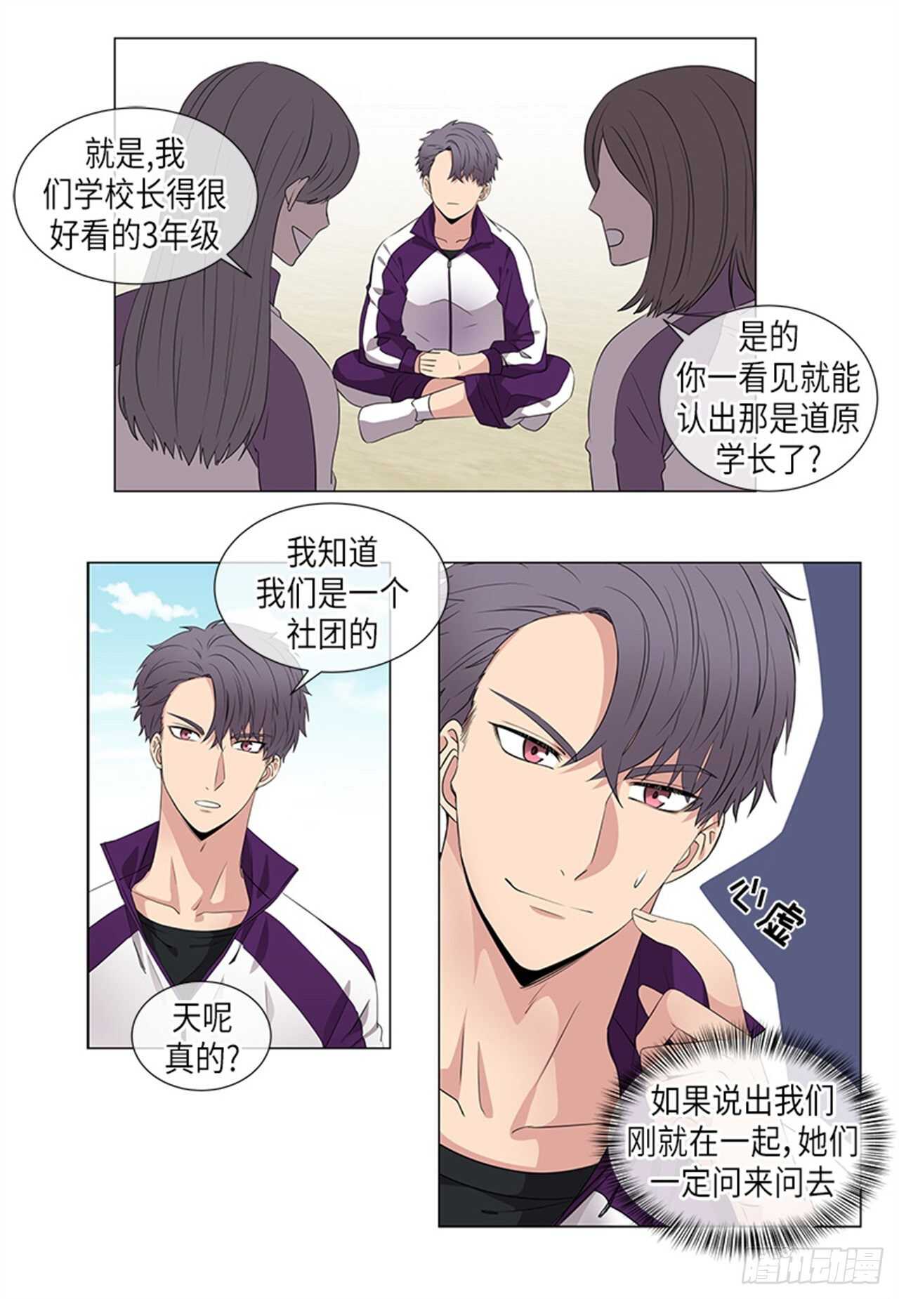 从无到有近义词漫画,第16话2图