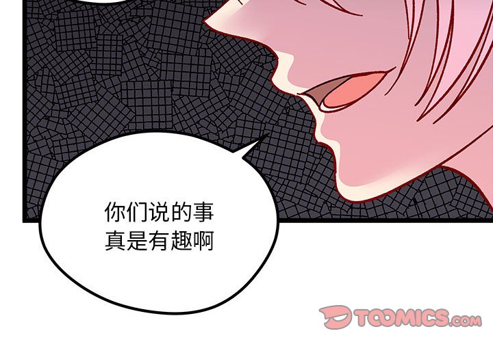 恋爱攻略小说漫画,第 96 话2图