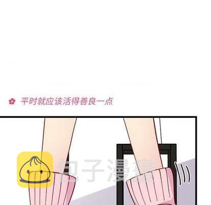 恋爱攻略器漫画,第86话1图