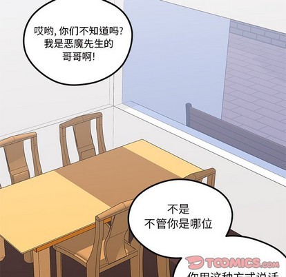 八卦恋爱攻略漫画,第61话2图