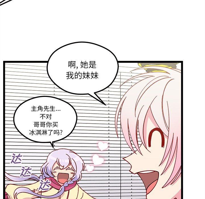 学渣恋爱攻略漫画,第 106 话1图