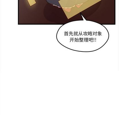 你和她和她的恋爱攻略漫画,第7话2图