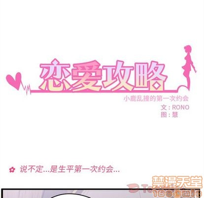 学渣恋爱攻略漫画,第9话1图