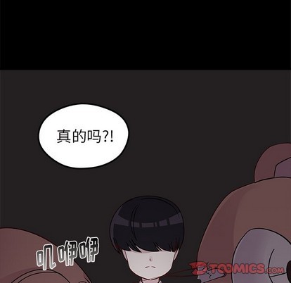 恋爱攻略器漫画,第43话2图