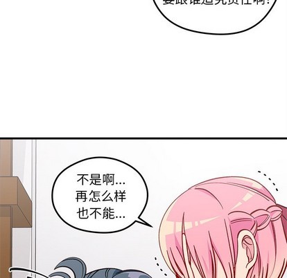 恋爱攻略器漫画,第62话1图