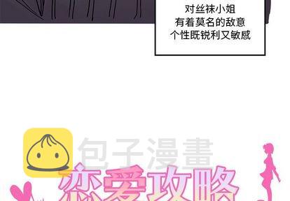 打工生活模拟器七月恋爱攻略漫画,第11话1图